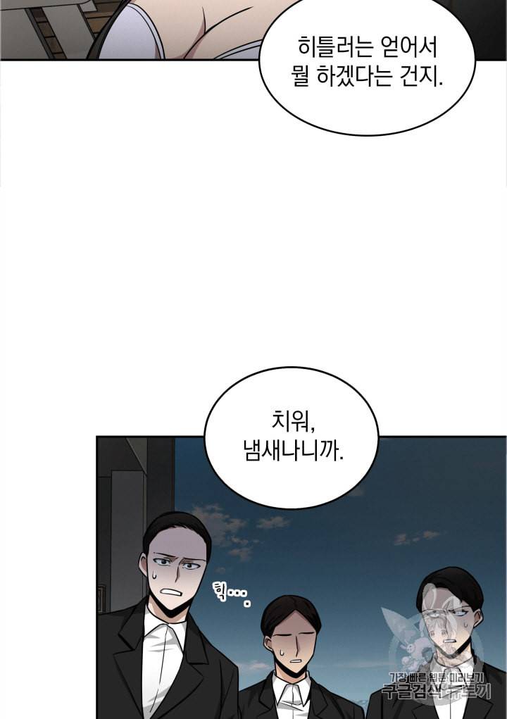 도굴왕 109화 38