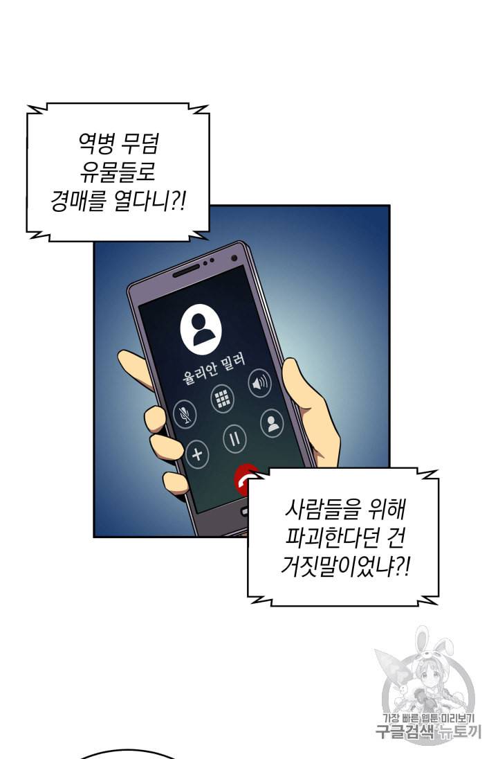 도굴왕 109화 49