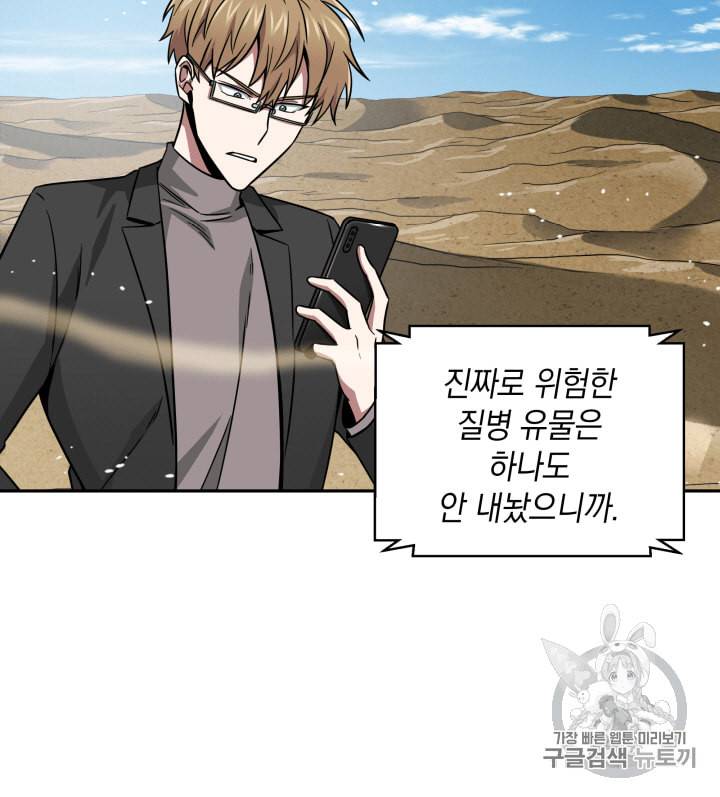 도굴왕 109화 52