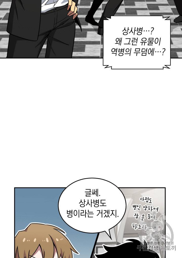 도굴왕 109화 54