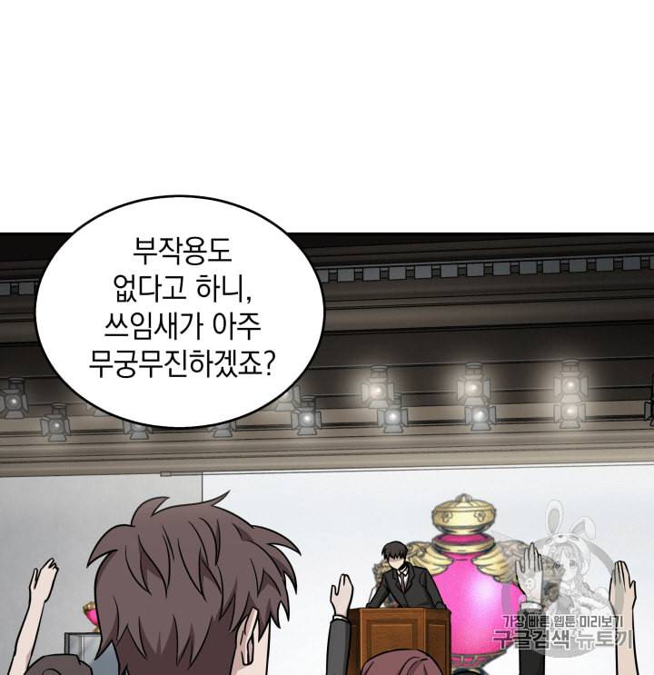 도굴왕 109화 62