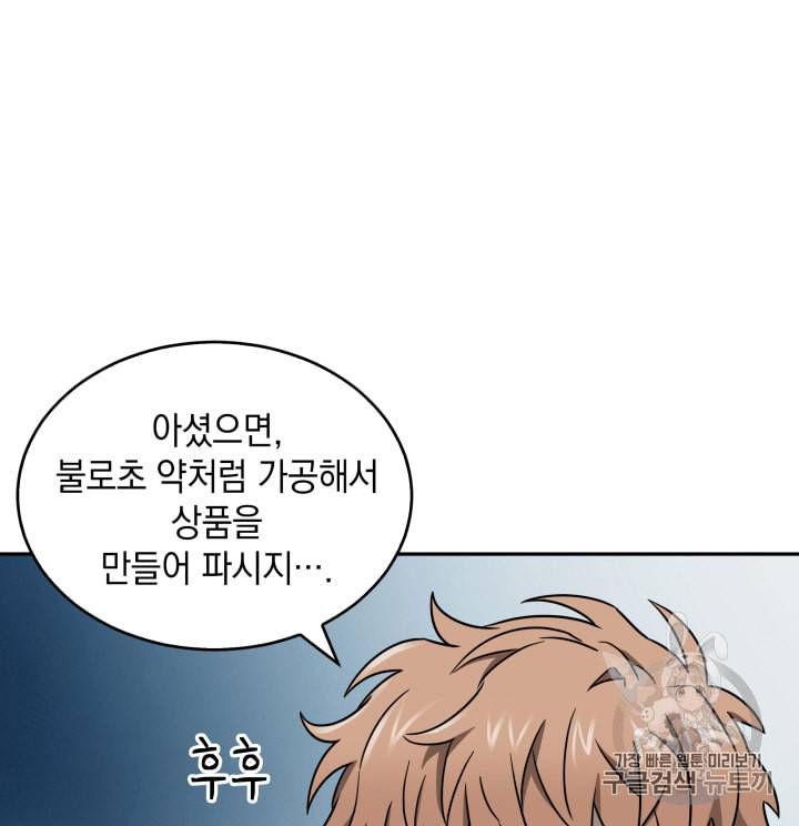 도굴왕 109화 65