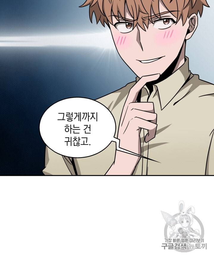 도굴왕 109화 66