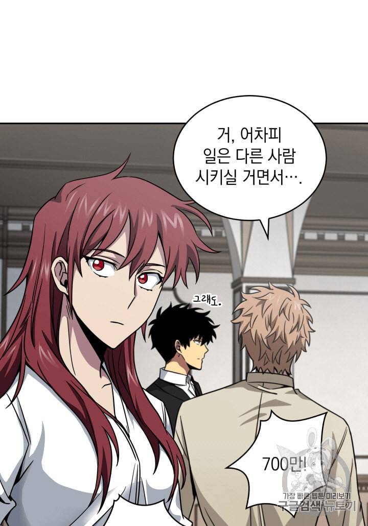 도굴왕 109화 67