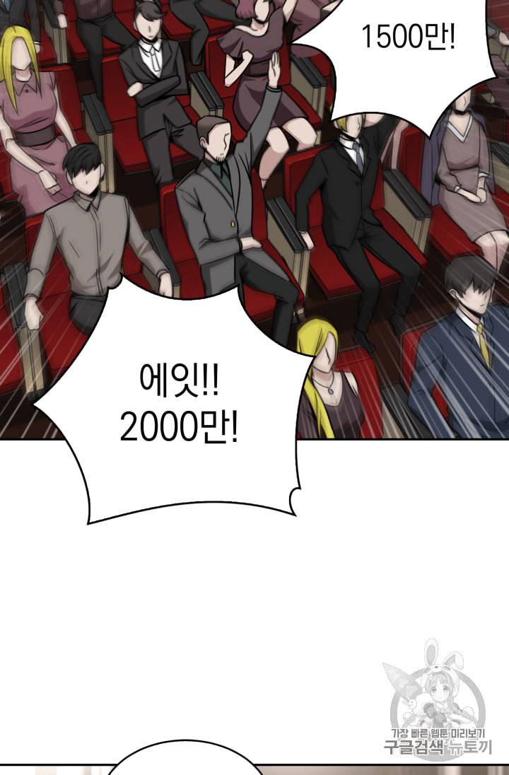 도굴왕 109화 69