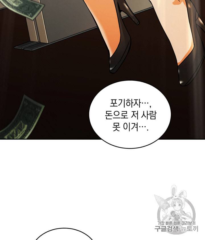 도굴왕 109화 73