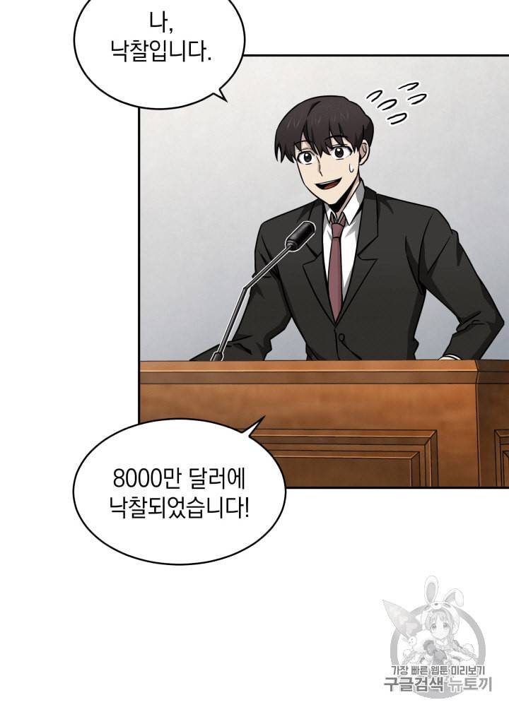 도굴왕 109화 74