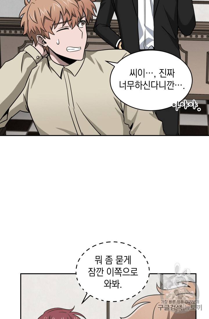 도굴왕 109화 81
