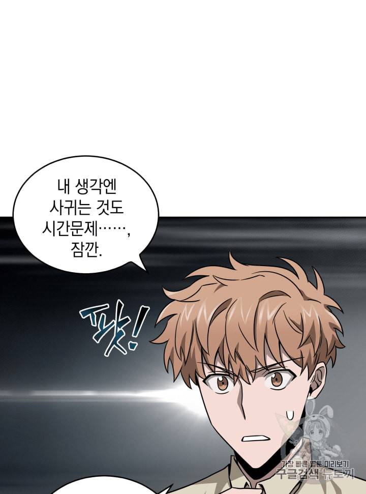 도굴왕 109화 88