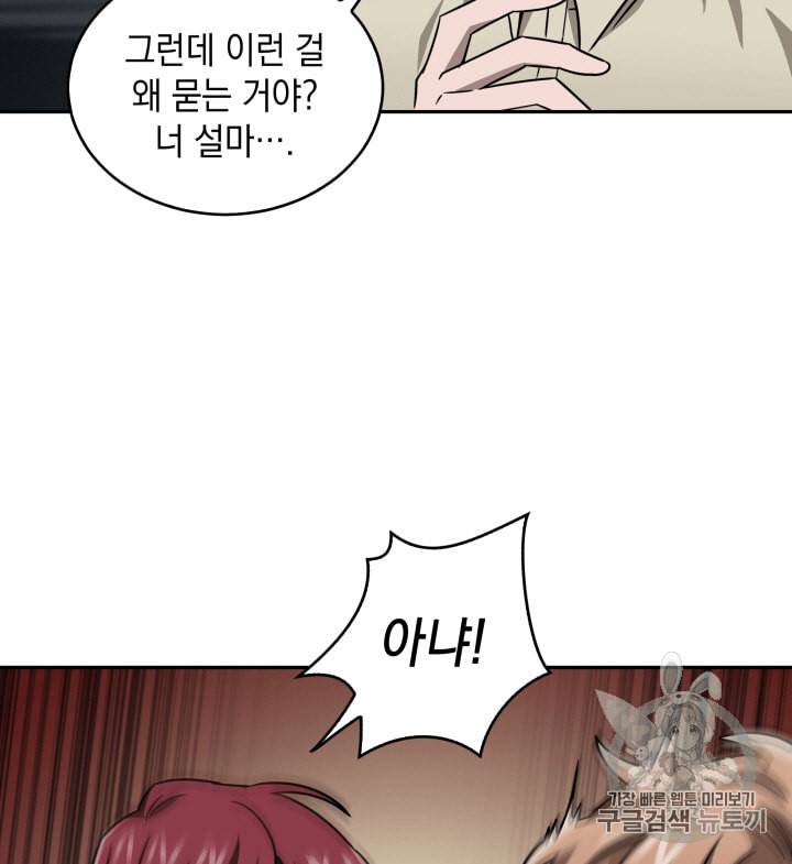 도굴왕 109화 89