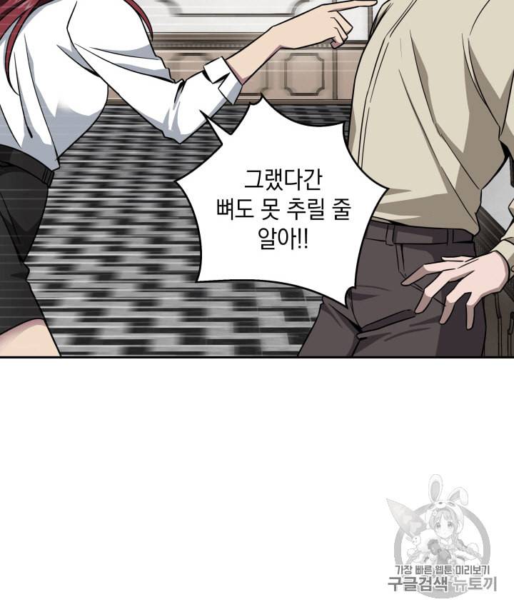 도굴왕 109화 92