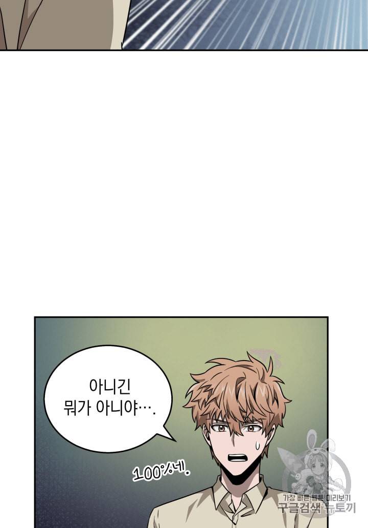 도굴왕 109화 94