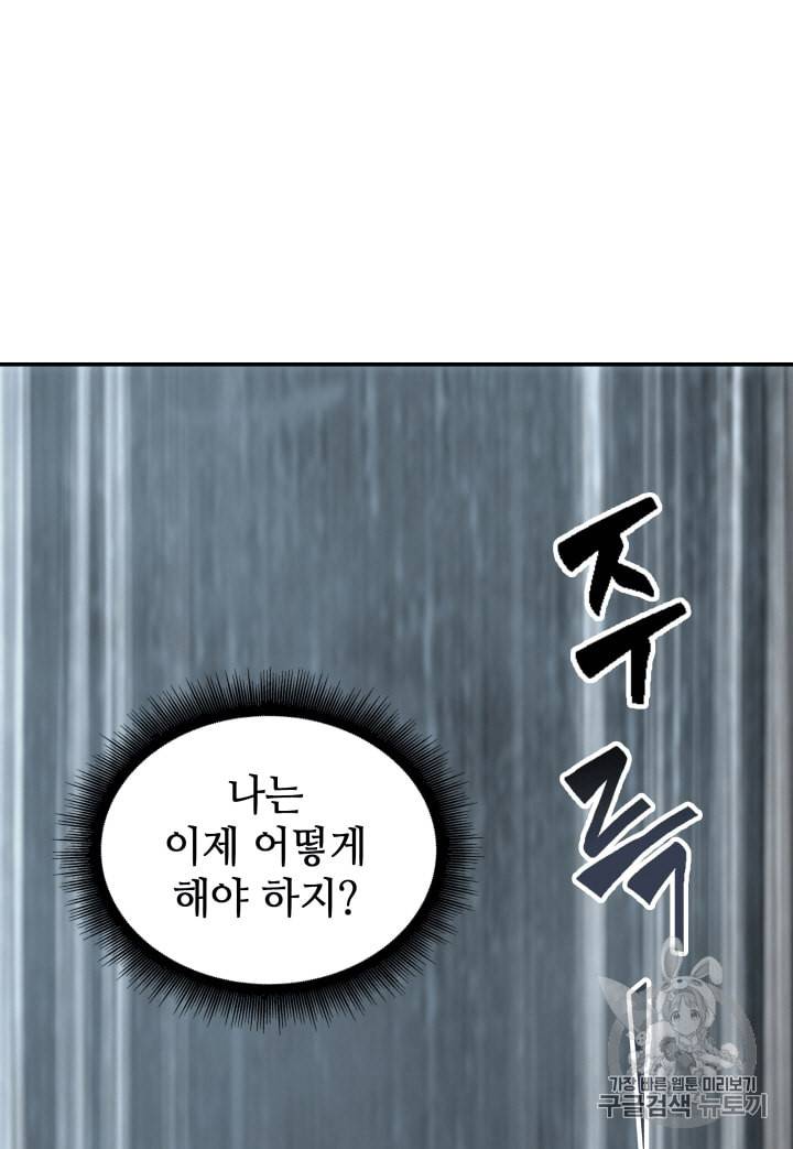 도굴왕 109화 105