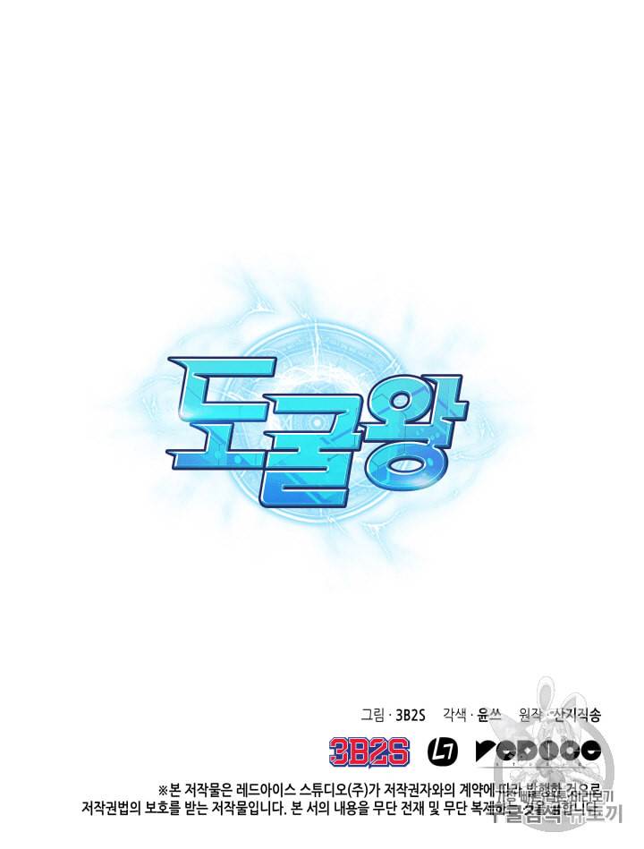 도굴왕 109화 108