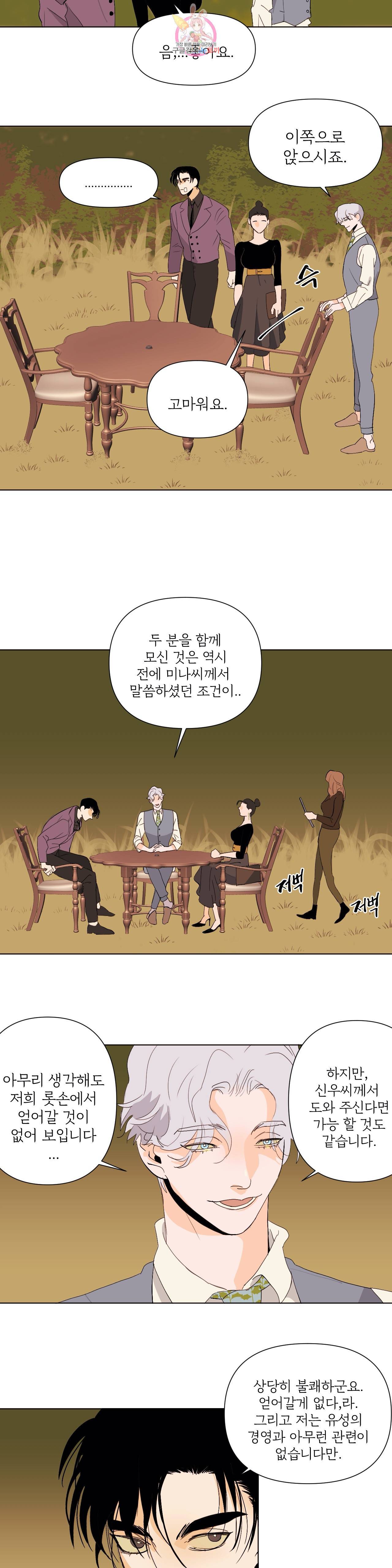 센티멘탈 러버즈 13화 2