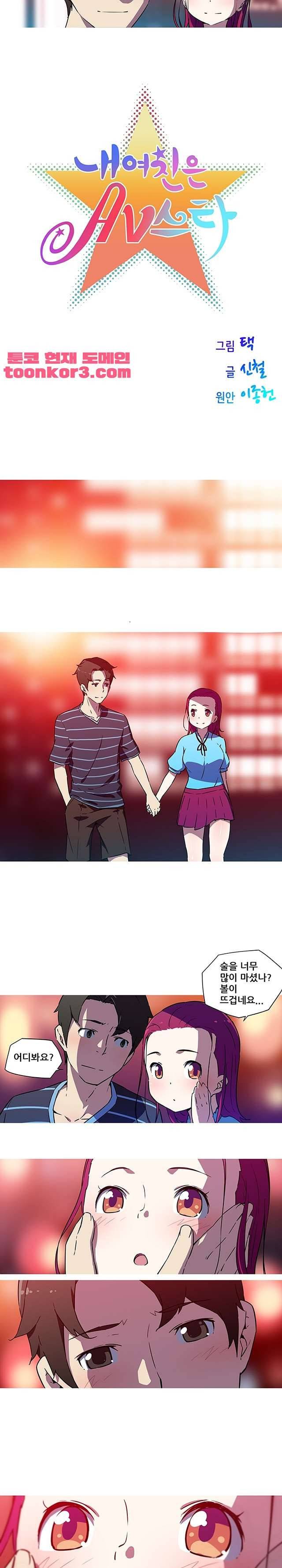 내 여친은 av스타 21화 2