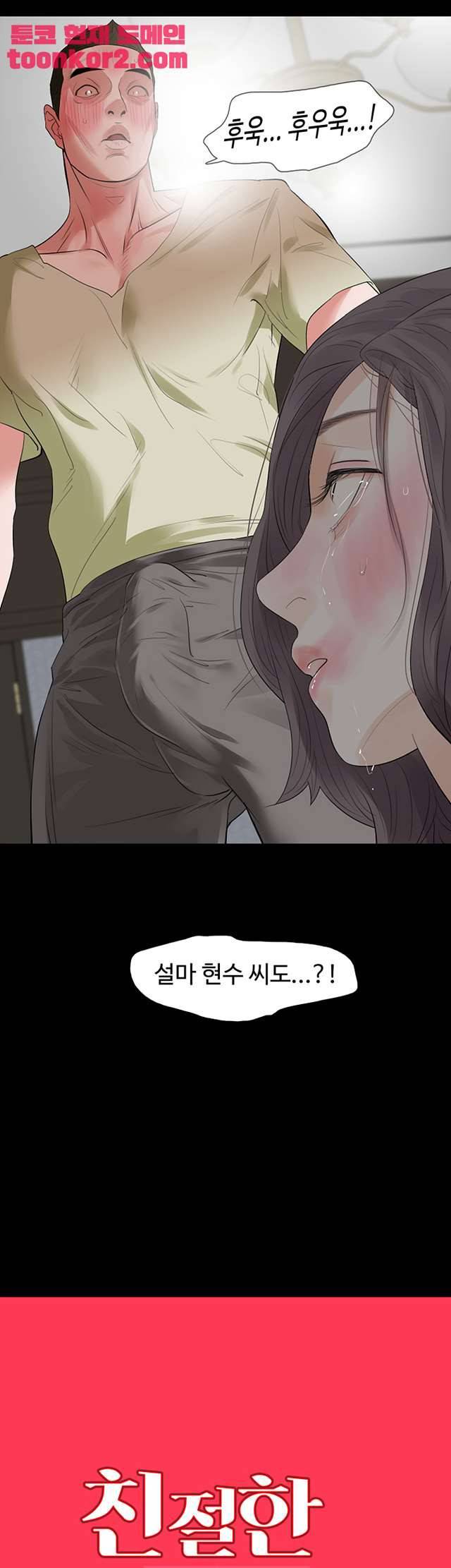 친절한 재희씨 23화 3
