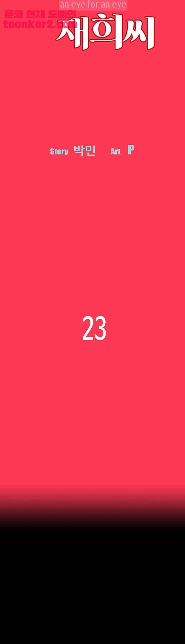 친절한 재희씨 23화 4