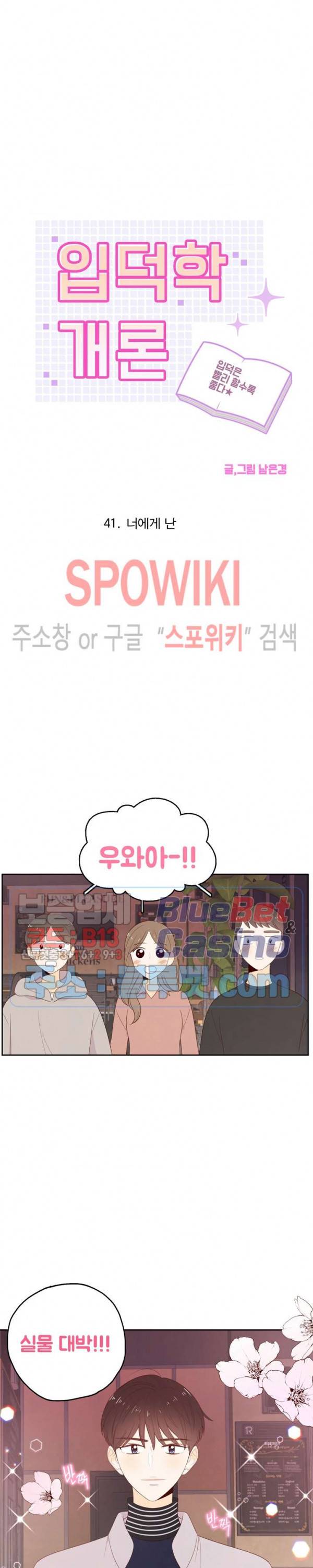 입덕학개론 41화 2