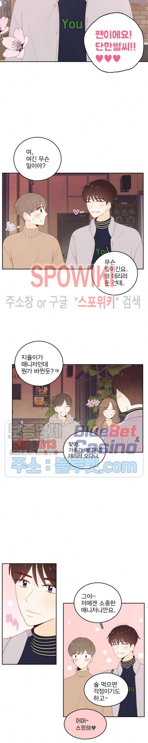 입덕학개론 41화 3