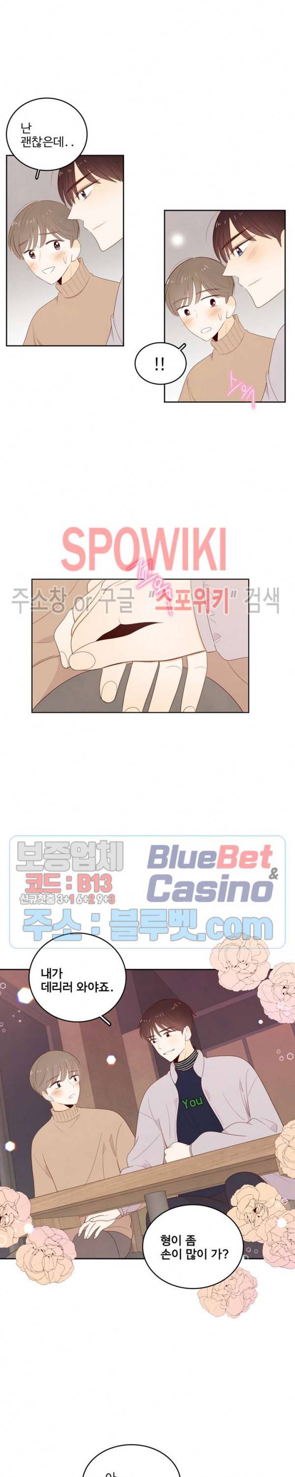 입덕학개론 41화 4
