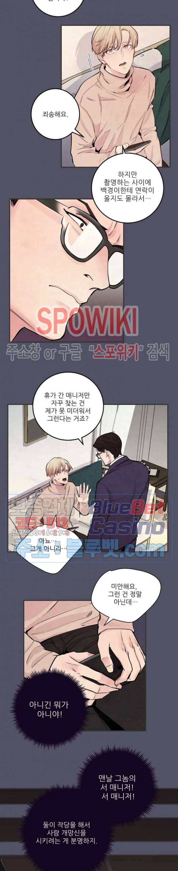 M의 스캔들 30화 2