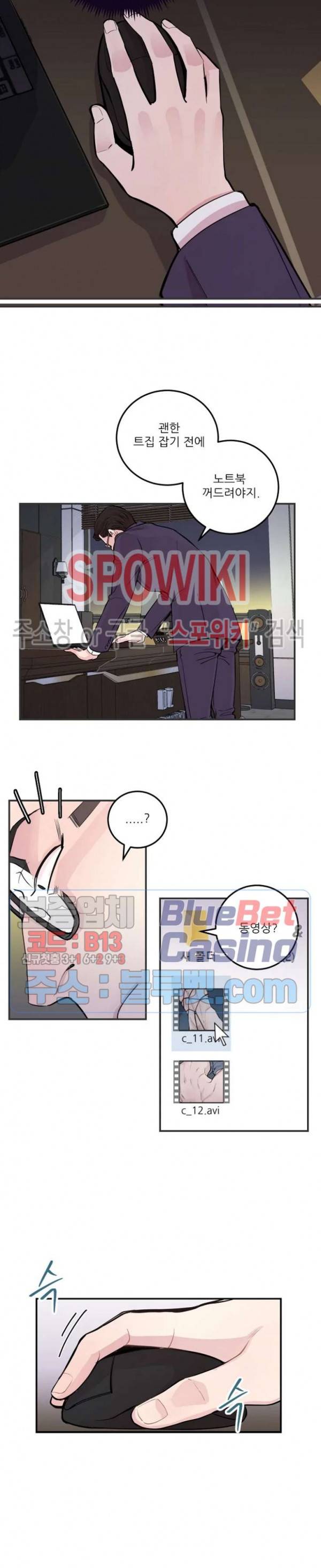 M의 스캔들 30화 3