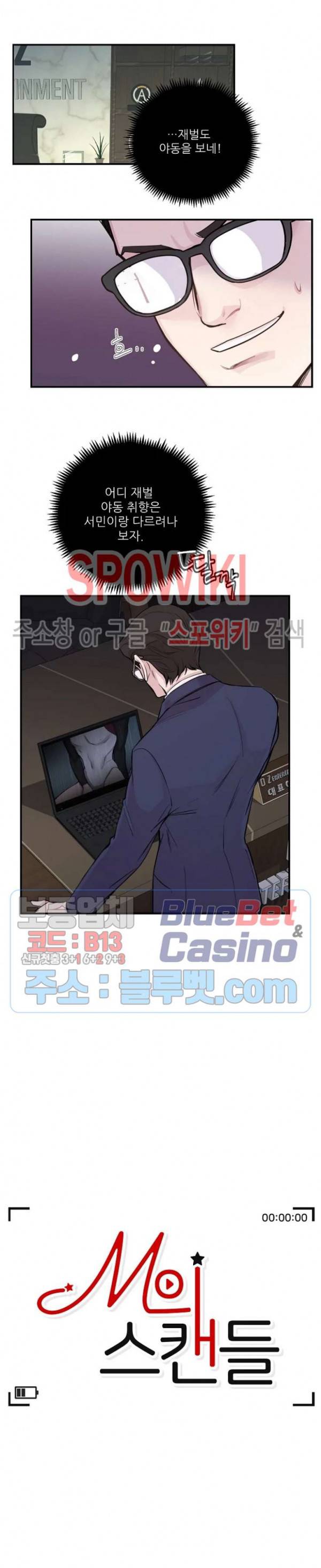 M의 스캔들 30화 4