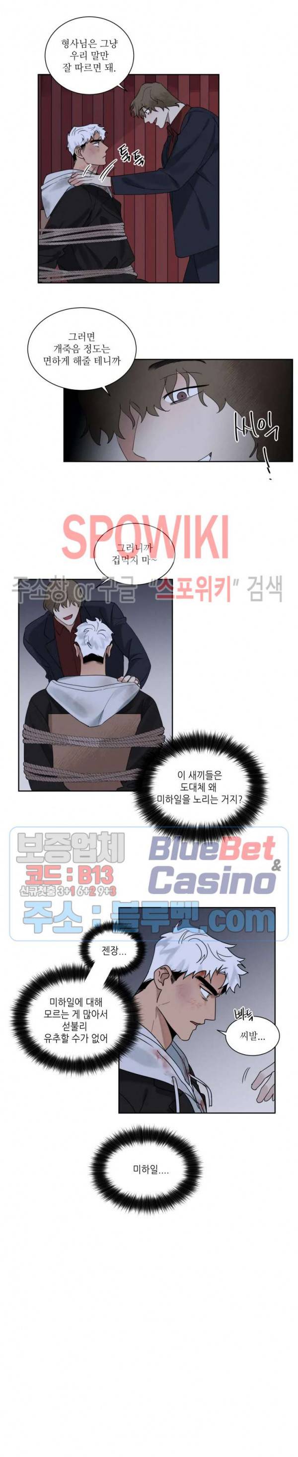 헌신은 구원을 13화 2
