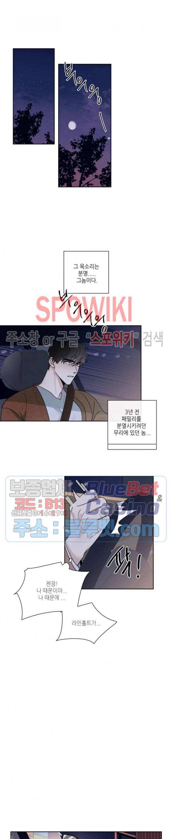 헌신은 구원을 13화 3