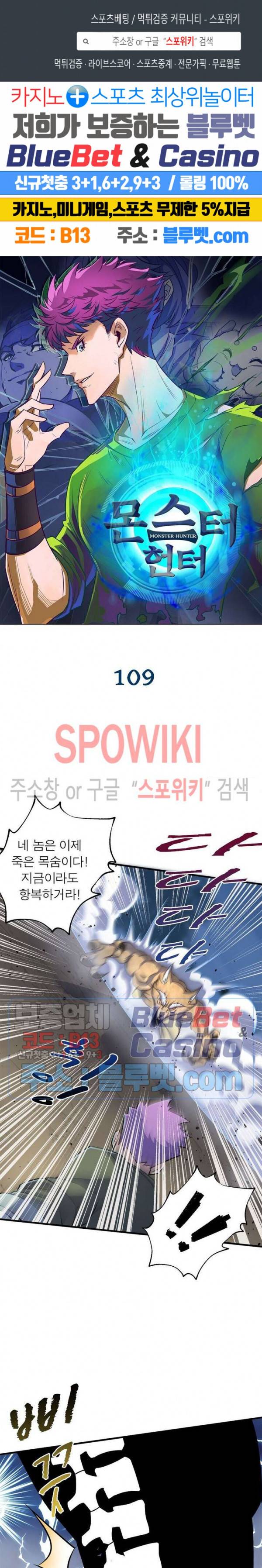 몬스터헌터 109화 1