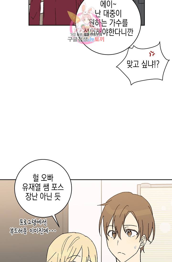 우리 삼촌은 월드스타 20화 2