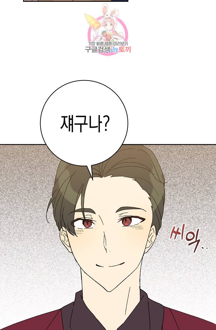우리 삼촌은 월드스타 20화 4