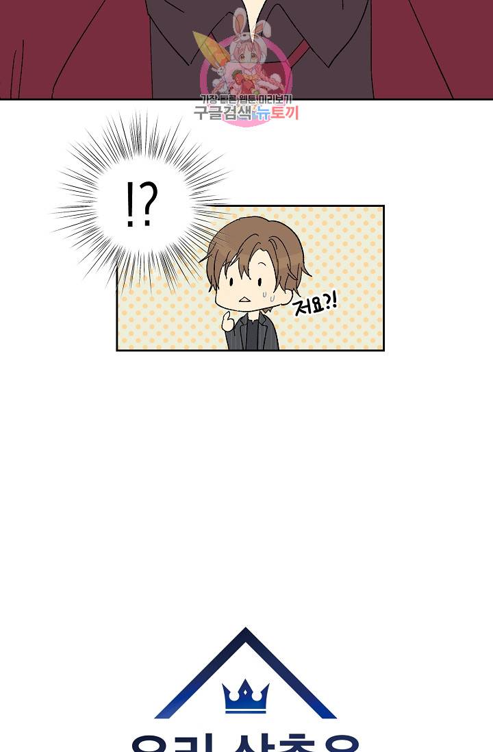 우리 삼촌은 월드스타 20화 5