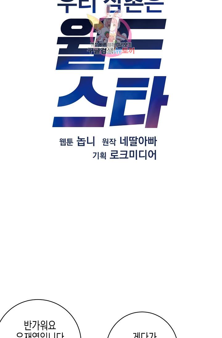 우리 삼촌은 월드스타 20화 6