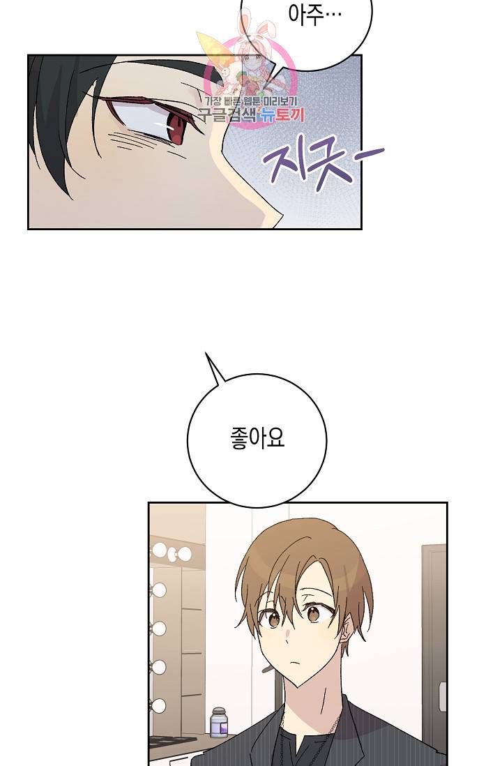우리 삼촌은 월드스타 20화 9