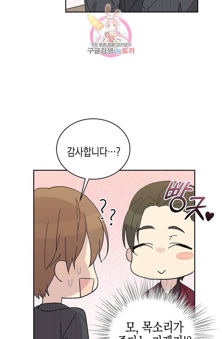 우리 삼촌은 월드스타 20화 10