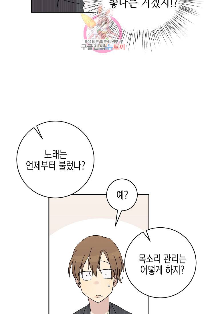 우리 삼촌은 월드스타 20화 11