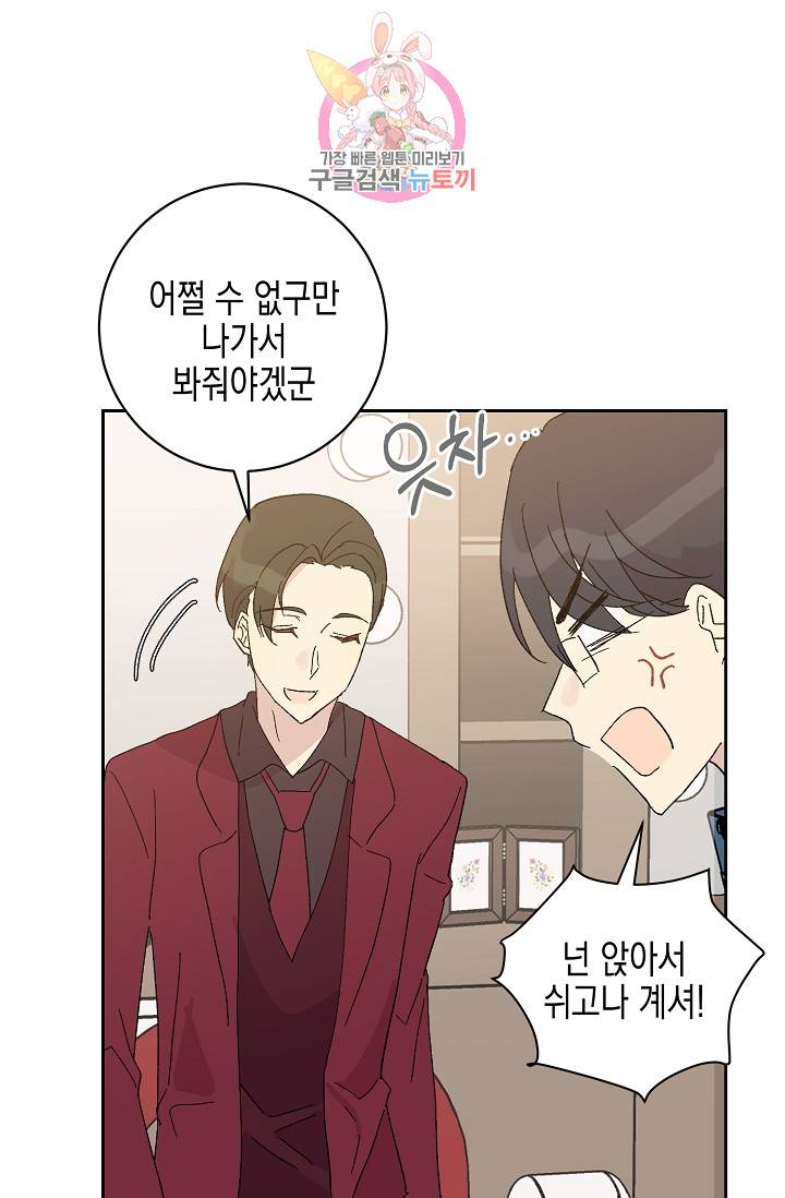 우리 삼촌은 월드스타 20화 14