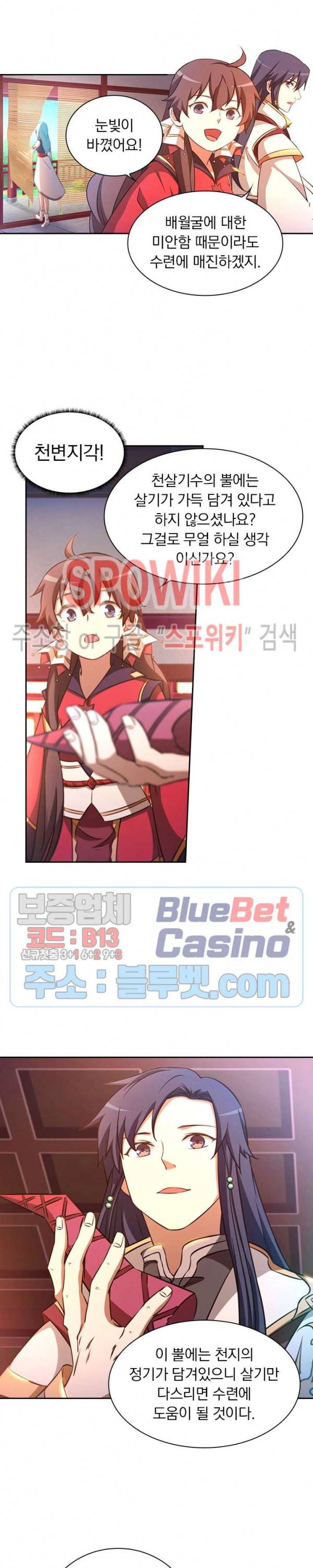 만고검신 73화 4