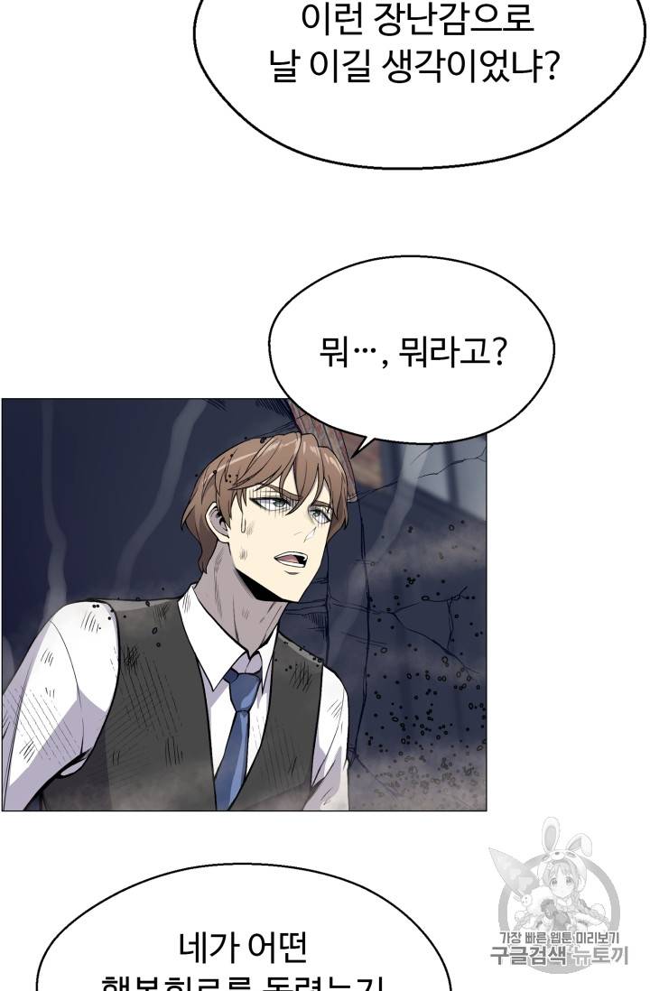 리버스 빌런 39화 7
