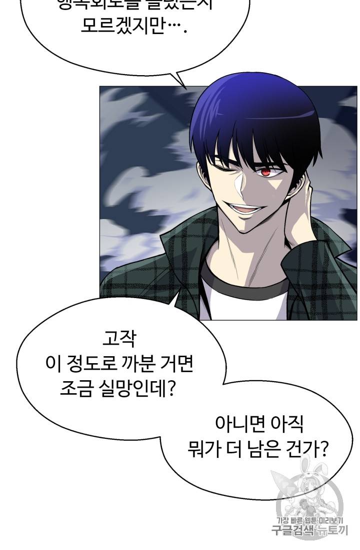 리버스 빌런 39화 8