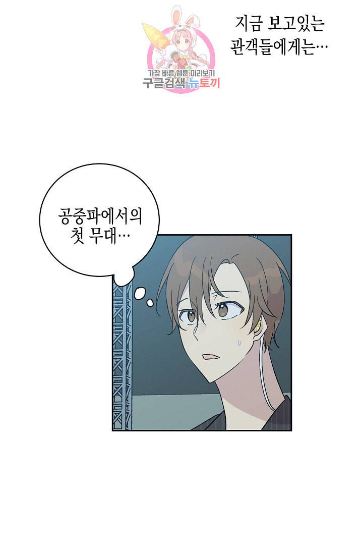 우리 삼촌은 월드스타 22화 3