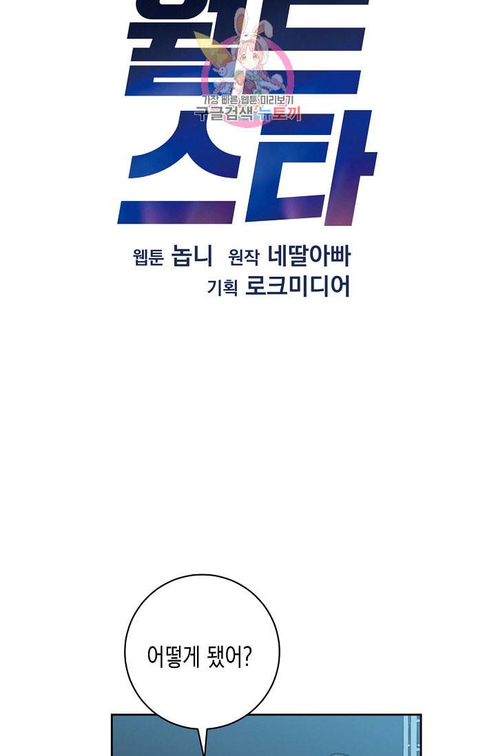 우리 삼촌은 월드스타 22화 6