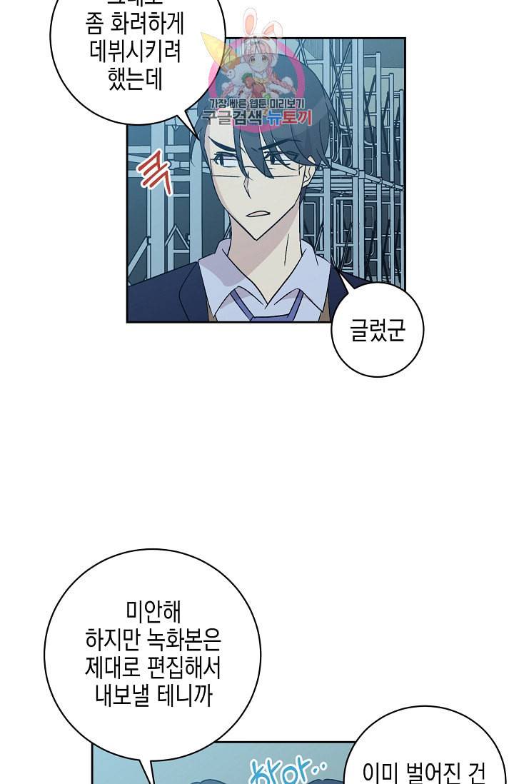 우리 삼촌은 월드스타 22화 9