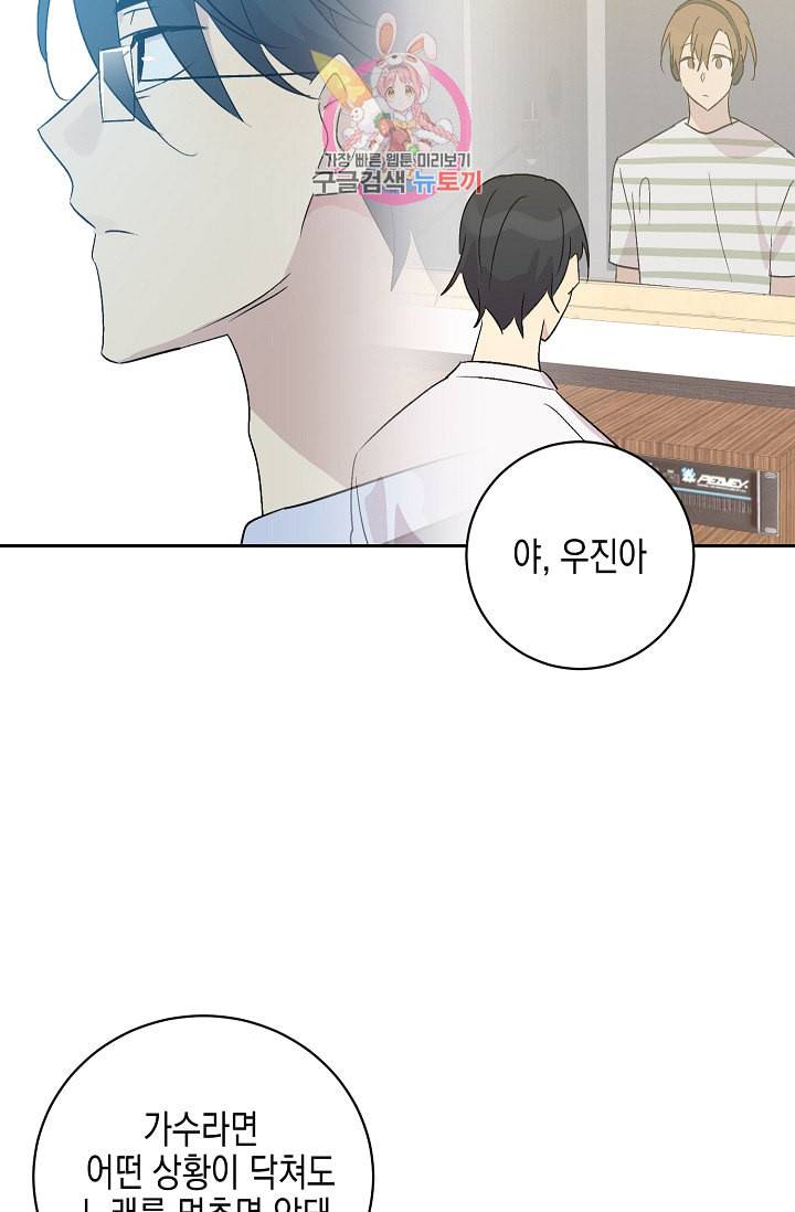 우리 삼촌은 월드스타 22화 13