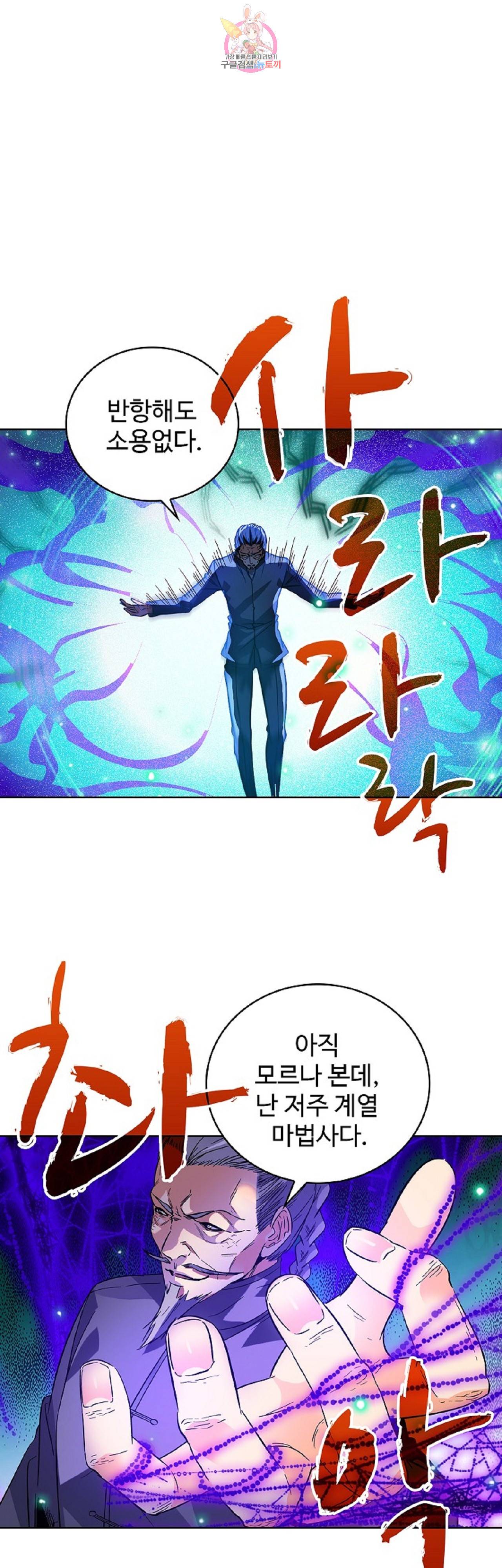 전직 법사 197화 1