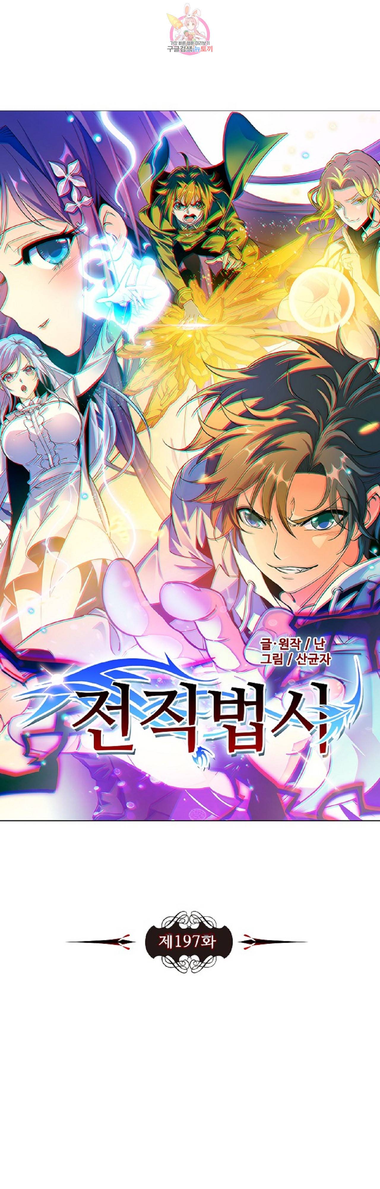 전직 법사 197화 3