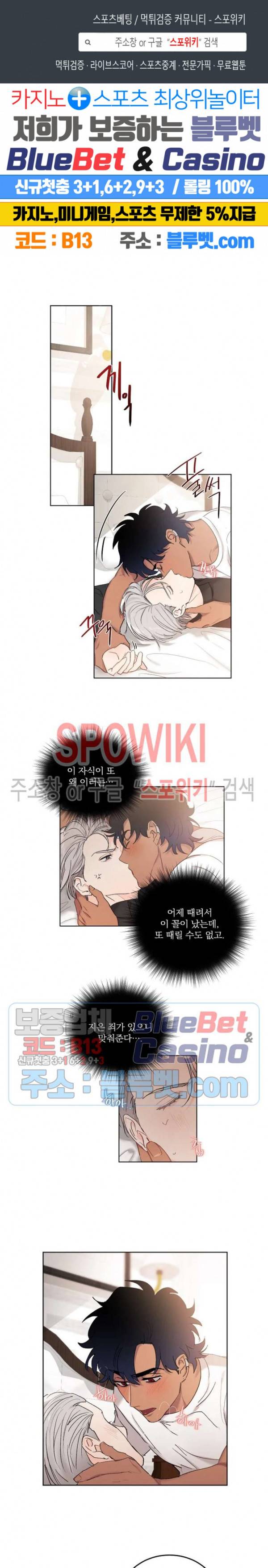 달을 삼킨 범 5화 1