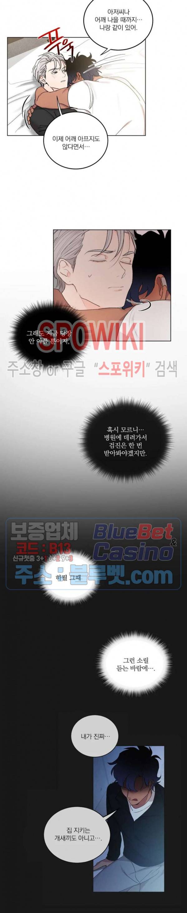 달을 삼킨 범 5화 2